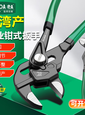 台湾老A快速钳式扳手