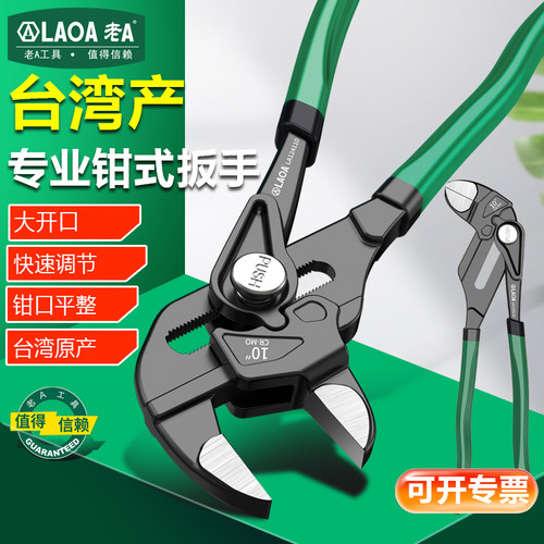 台湾老A快速钳式扳手