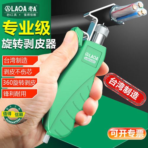 家用电缆剥皮器老A台湾原产