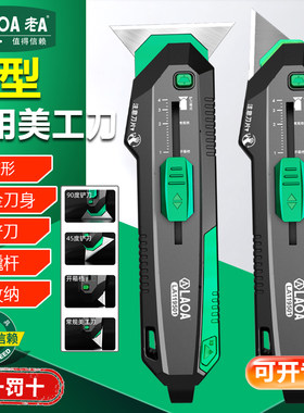 老a重型变形美工刀重型电工刀全自动设计割铲壁纸刀多功能铲胶刀