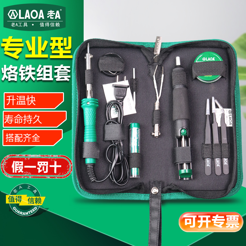 老A电烙铁烙铁维修工具包