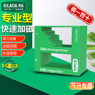 老A 螺丝刀螺丝批专用加磁消磁器 充磁器 减磁器 消磁器 冲磁器//