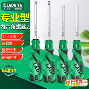 老A S2合金钢球头起子螺丝批 平头内六角螺丝刀家用汽车维修工具