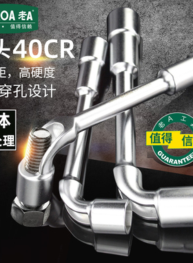 老A L型套筒扳手7字型穿孔弯头烟斗机修套筒扳手双头六角换胎工具