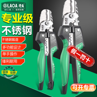 老A 电工专用电缆钳不锈钢钳子压接钳电缆剪多功能剪线钳剥线钳