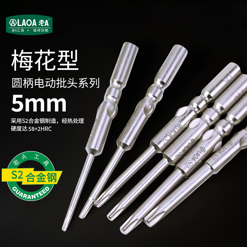 梅花批头5mm圆柄梅花批嘴
