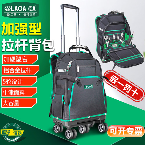 防水耐磨工具背包老A拉杆式