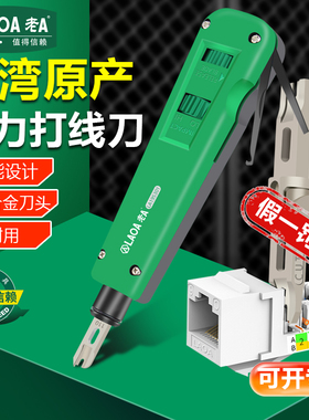 台湾老A专业调力打线刀110网络模块配线架电话打线器钳网线卡线刀