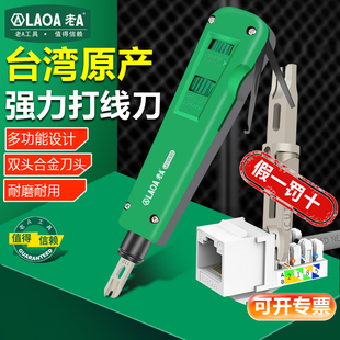 台湾老A专业调力打线刀110网络模块配线架电话打线器钳网线卡线刀