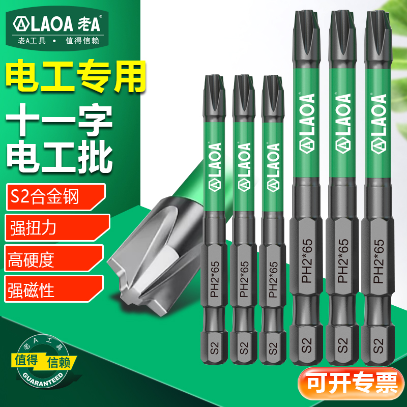 老A十一字风批头强磁电工专用