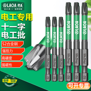 老A S2批头电工专用十一字风批头强磁十字螺丝刀头手电钻专用工具