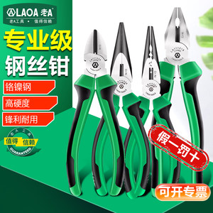 老A 铬镍钢老虎钳钢丝钳斜嘴钳斜口钳尖嘴钳8英寸6英寸多功能钳子