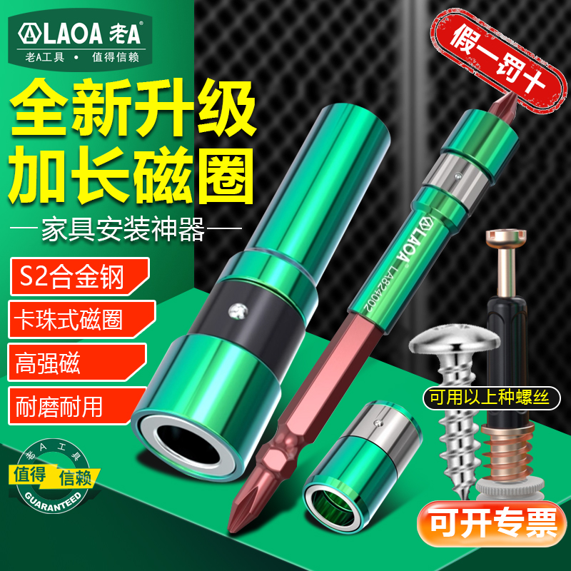 老A1/4强磁风批套筒三合一磁吸套筒磁圈磁力环电钻扳手螺丝刀套筒