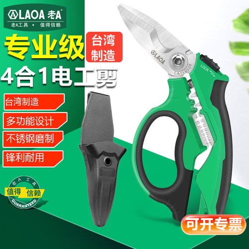 不锈钢剪刀老A电工剪刀