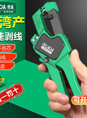 老A台湾快速自动剥线钳电工专用多功能钳子拔剪扒皮剪线压线工具
