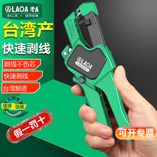 老A台湾快速自动剥线钳电工专用多功能钳子拔剪扒皮剪线压线工具