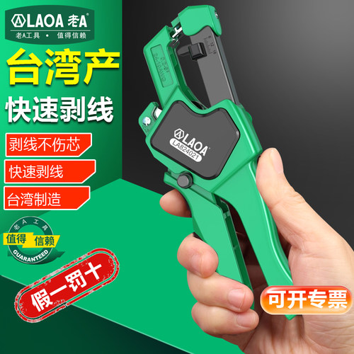老A台湾快速自动剥线钳电工专用多功能钳子拔剪扒皮剪线压线工具