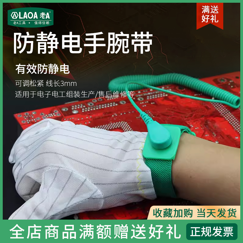 老A有线防静电手腕带3米