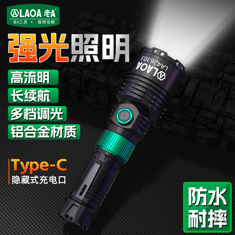 老A强光手电筒超亮远射充电铝合金防水户外照明灯隐藏式充电口