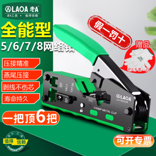 老A 网络钳网线钳压线端子压水晶头专业超五类6六7七宽带通用