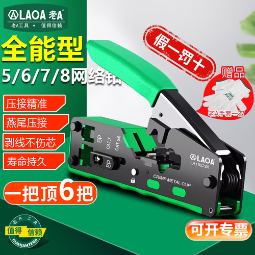 老A端子压线钳电工专用水晶头