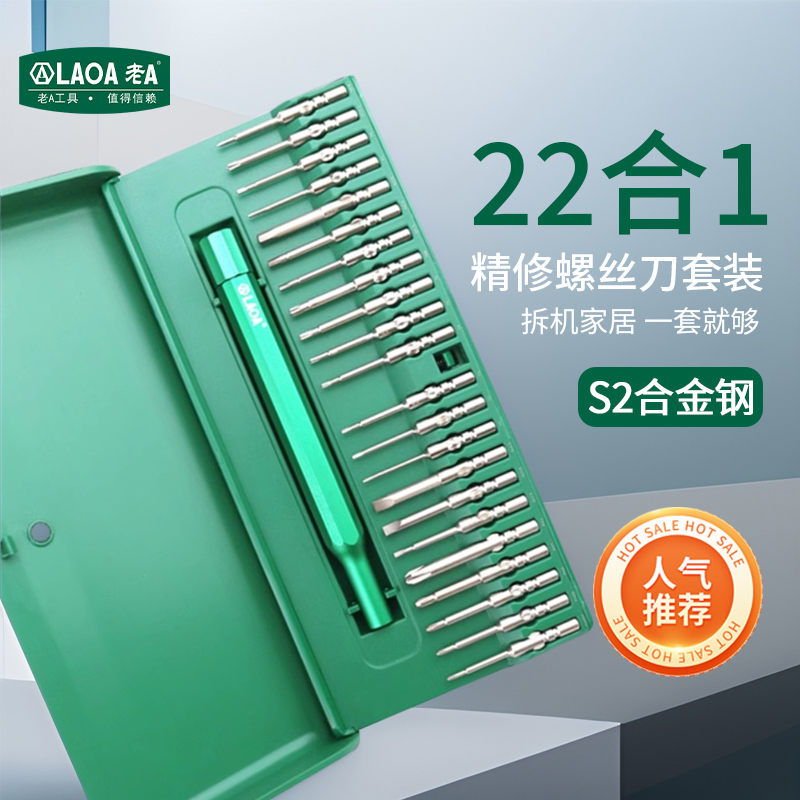 螺丝刀头老AS2螺丝刀