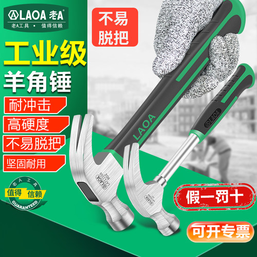 老A迷你羊角锤铁锤钳工锤