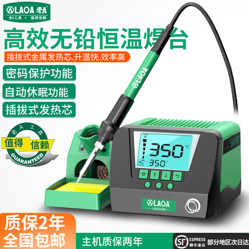 老A90W数显恒温焊台套装