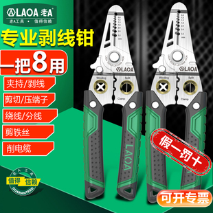 老A剥线钳多功能光纤拔线剪线钳电缆剪刀扒线压线钳电工专用工具