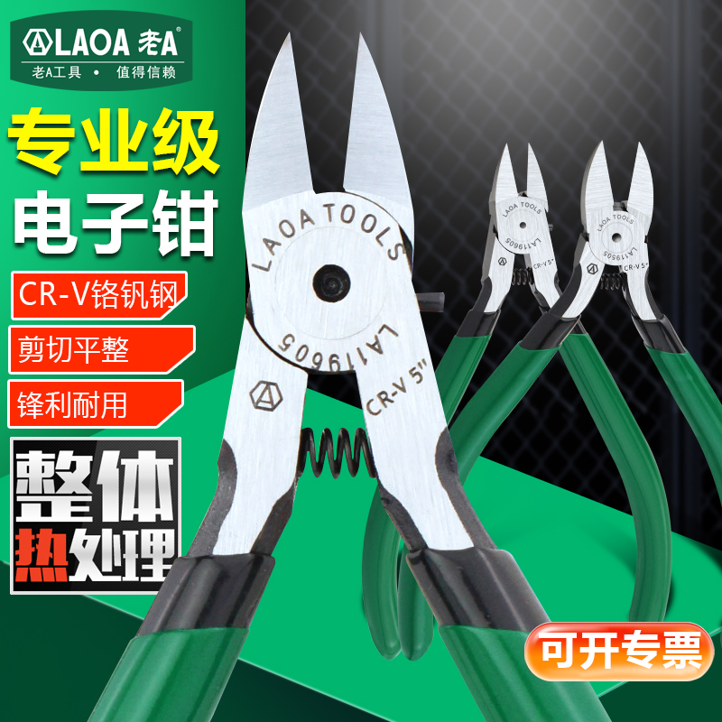 老a迷你铬钒钢电子剪钳子剪剪钳