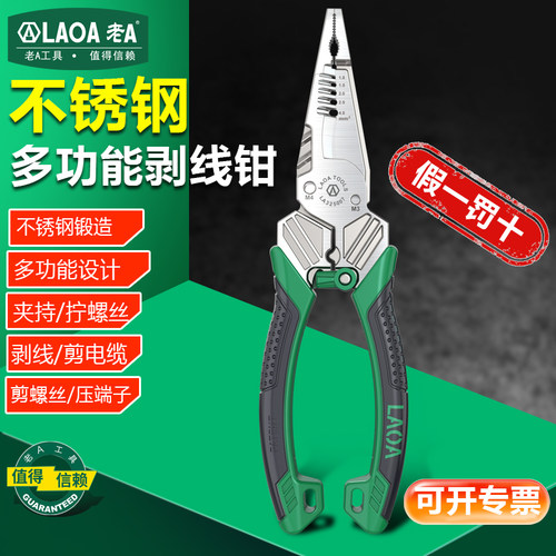 老A 不锈钢多功能尖嘴剥线钳剪线拔线电缆剪刀压接钳电工专用工具