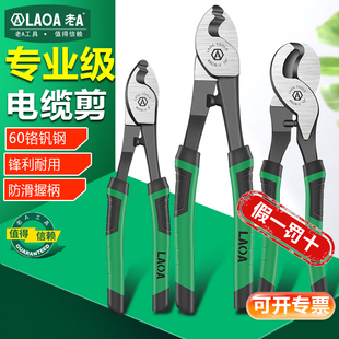 老A 电缆钳剪线钳电缆剪刀电线剪电缆断线钳剪线工具剪铜线线缆剪