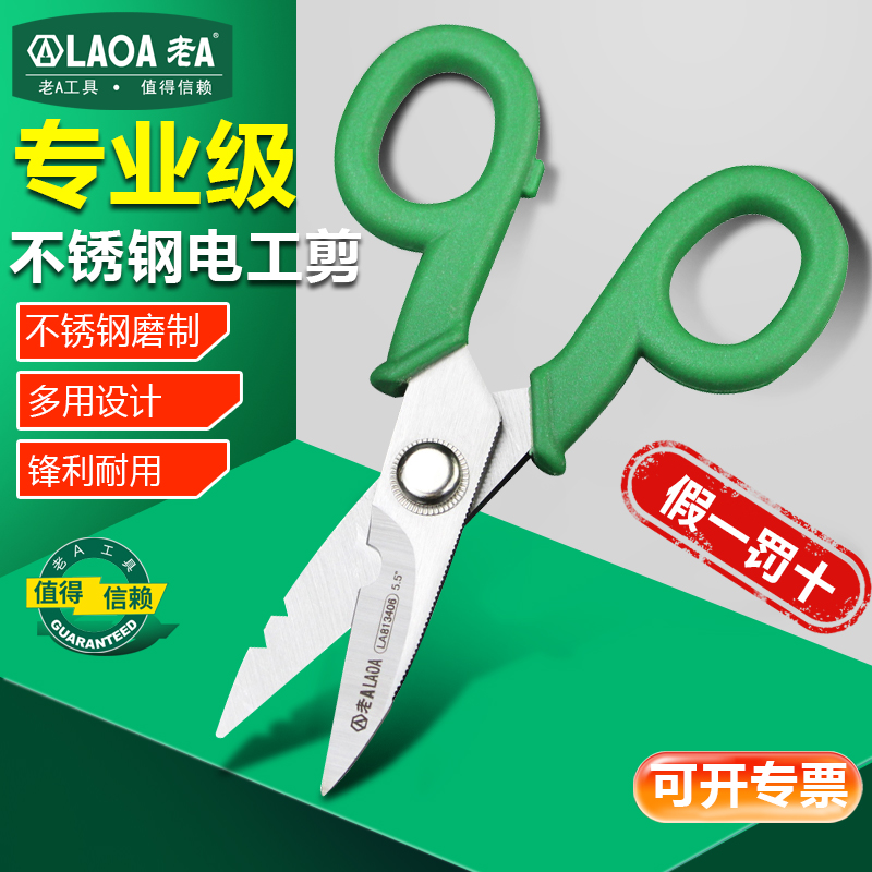 不锈钢电工剪老A剥线剪线