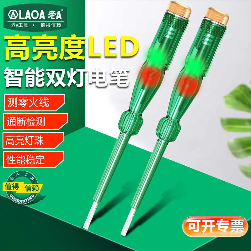 老A 电笔电工专用测断线高亮彩光试电笔多功能感应测电笔验电工具