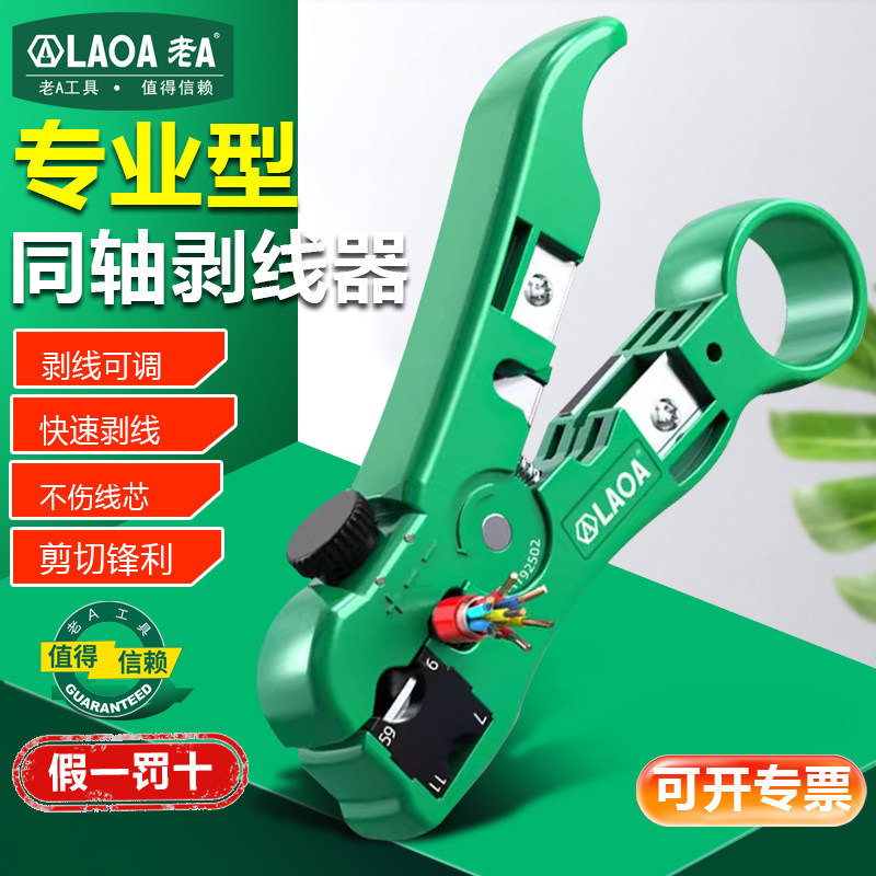 老A 中国台湾多功能剥线器 同轴电缆线剥线钳 迷你小网络扒剥皮钳