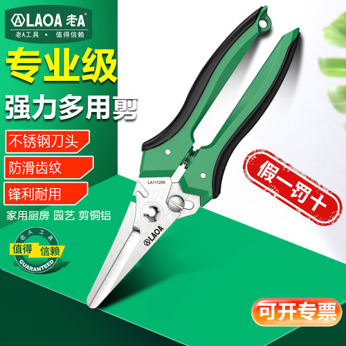 多功能老A精品家用锋利电工剪