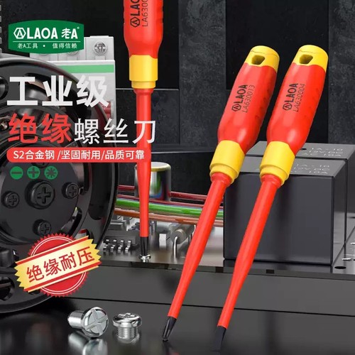 老A S2绝缘螺丝刀十字一字内六角强磁超硬家用螺丝批电工起子改锥