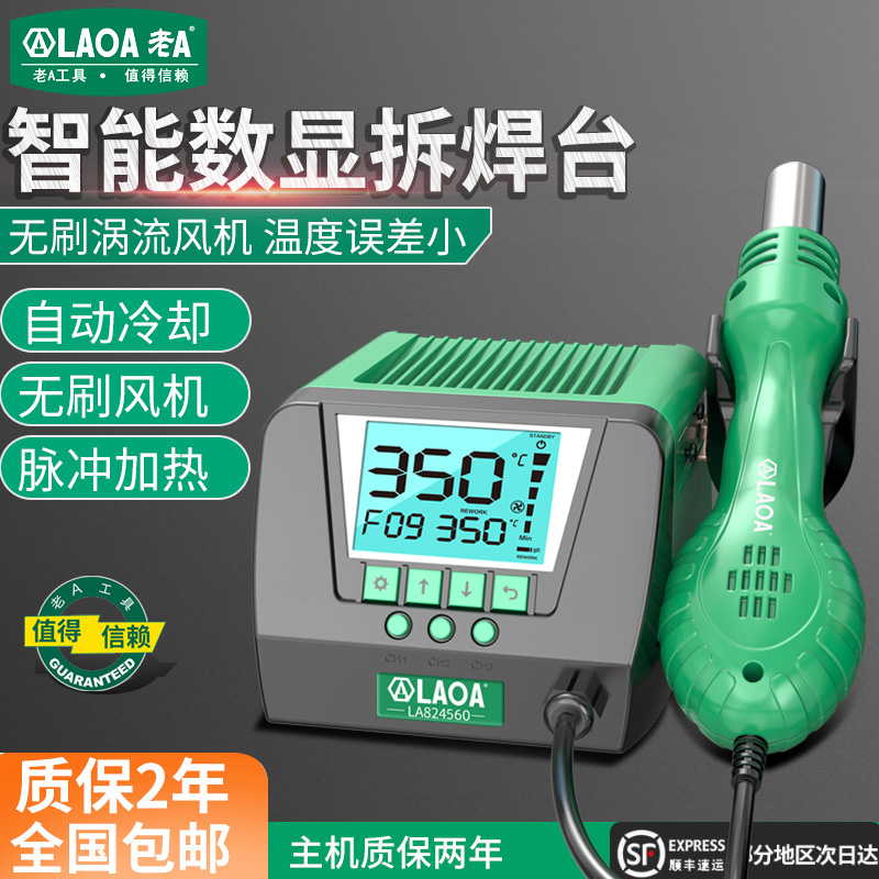 老A560W数显恒温焊台套装