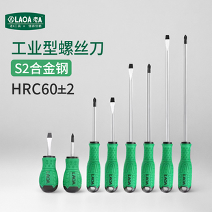 起子组套 老A 改锥 高扭矩一字螺丝批 笔记本磁性螺丝批 S2合金钢