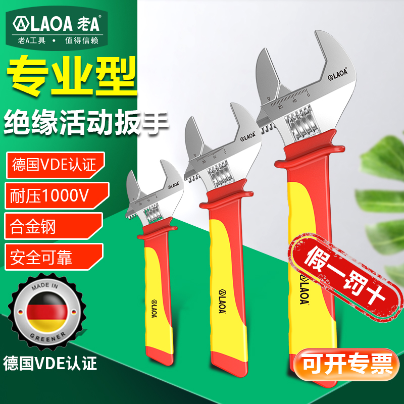 活动扳手绝缘老A耐高压