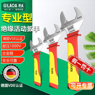 老A工具VDE绝缘活动扳手8 12寸电工防电维修活板子耐高压1000V