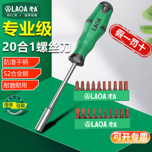 老A工具螺丝刀十字一字20合1螺丝批套装拆机家用笔记本电脑起子