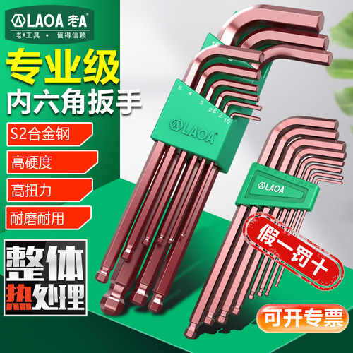 老A内六角扳手套装六棱梅花内六方内6角型球头平头彩色螺丝刀工具 - 封面
