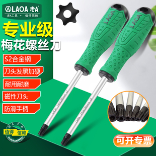 老A 内六角螺丝刀梅花星型T8T10T15T20T25T30 S2合金钢梅花螺丝批