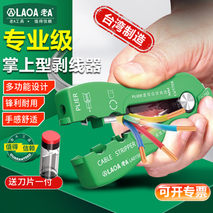 老A台湾多功能剥线钳剥线器掌上型剥线器剥线刀多用电缆剥皮器