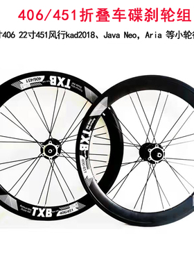 20寸小轮折叠 406/451自行车碟刹轮组公路大刀圈 高框改装V刹星芒
