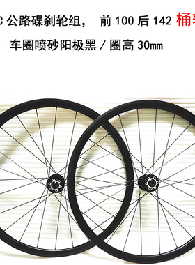 超轻700C公路碟刹山地车轮组 桶轴版喷砂阳极自行车车圈轮毂