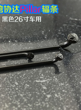 辐条14G台湾不锈钢自行车辐条 钢丝条车条26寸山地车高强度