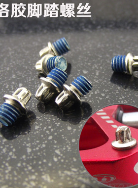 山地公路自行车轴承脚踏板螺丝钉 通用脚蹬子单车螺母零单车配件