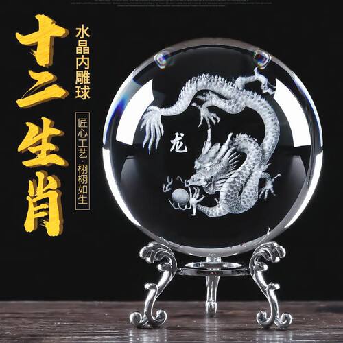 创意水晶球十二生肖送同学朋友生日礼物酒柜装饰工艺礼品实用摆件